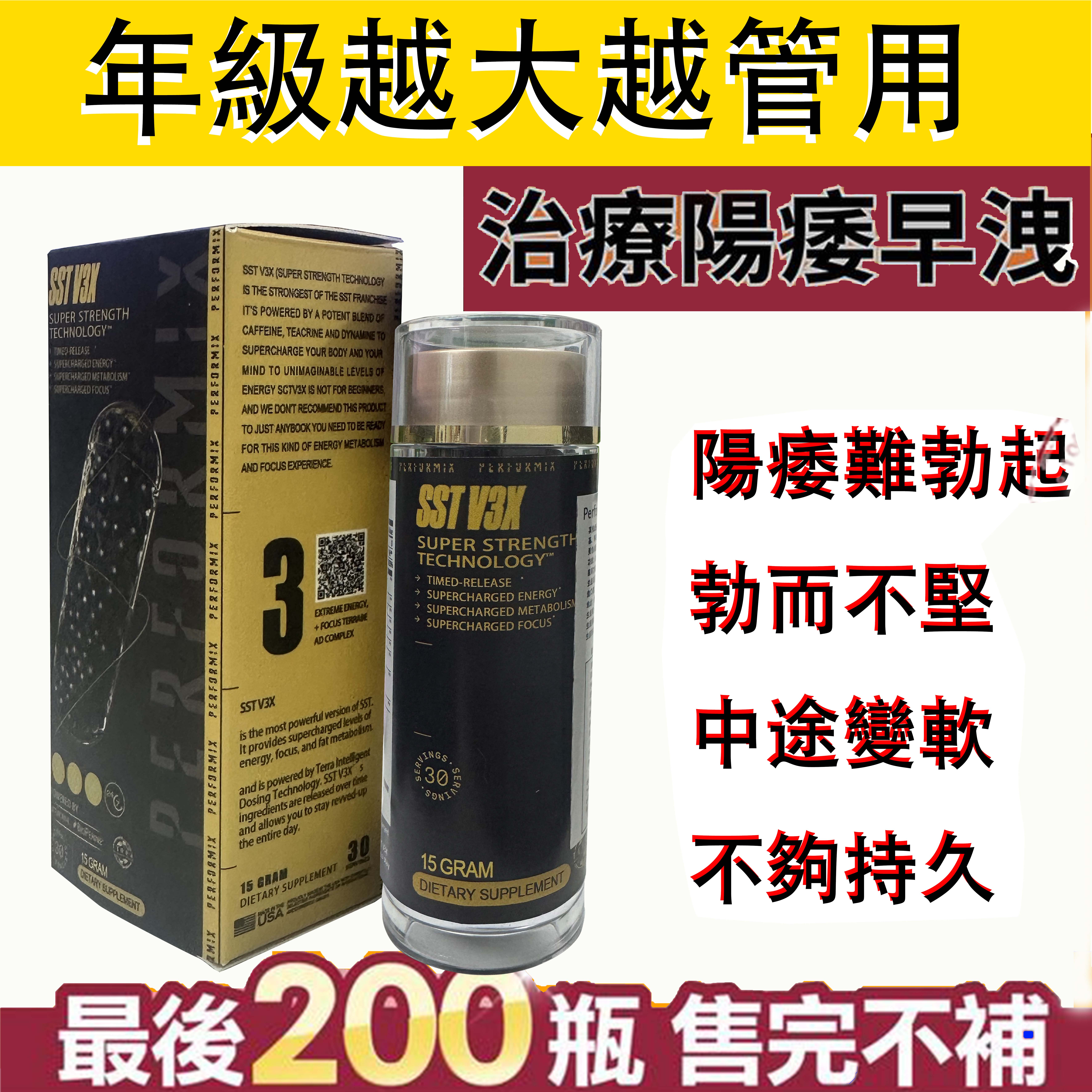【最後一天！⭕️唯一衛福部核准!買就送试用装！】台美聯合研發產品 ---永信藥品SST（黑金魔顆粒）！一粒讓老婆爽到腿軟，五分鐘突破18公分（無任何副作用/依賴性，心臟病,高血壓均可以使用）